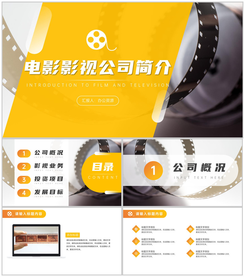 电影影视传媒电影投资介绍PPT模板-办公资源网