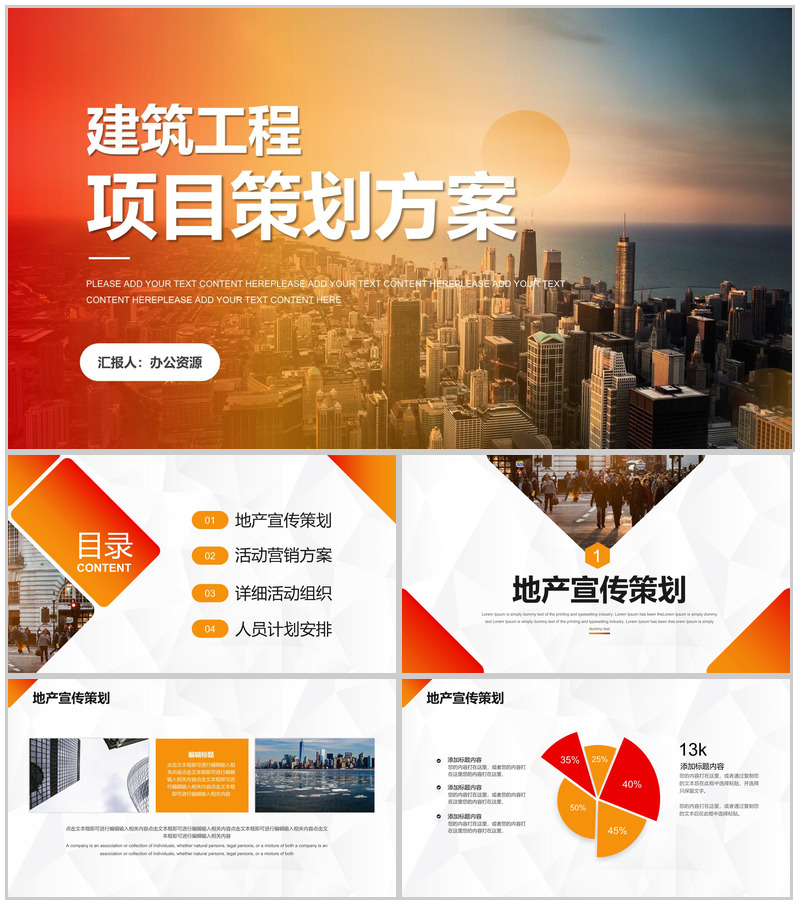 城市建设规划项目金融投资项目计划报告PPT模板-办公资源网