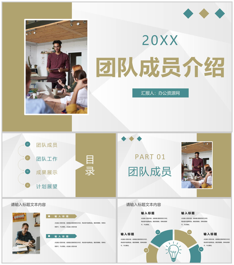 企业集团销售部门团队成员介绍团队工作成果汇报PPT模板-办公资源网