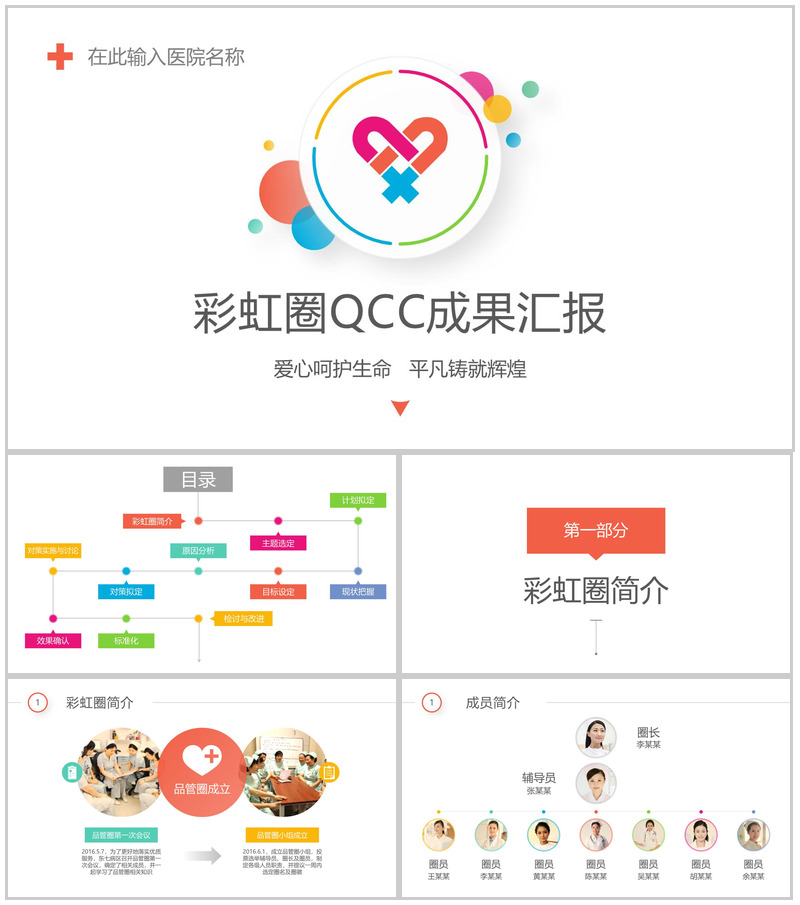 简约多彩医院医药医疗彩虹圈QCC成果汇报PPT模板-办公资源网