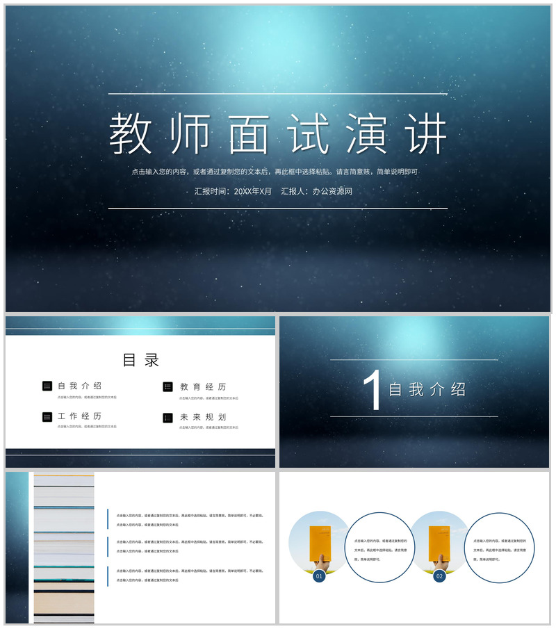 黑色商务风格幼儿园教师面试演讲PPT模板-办公资源网