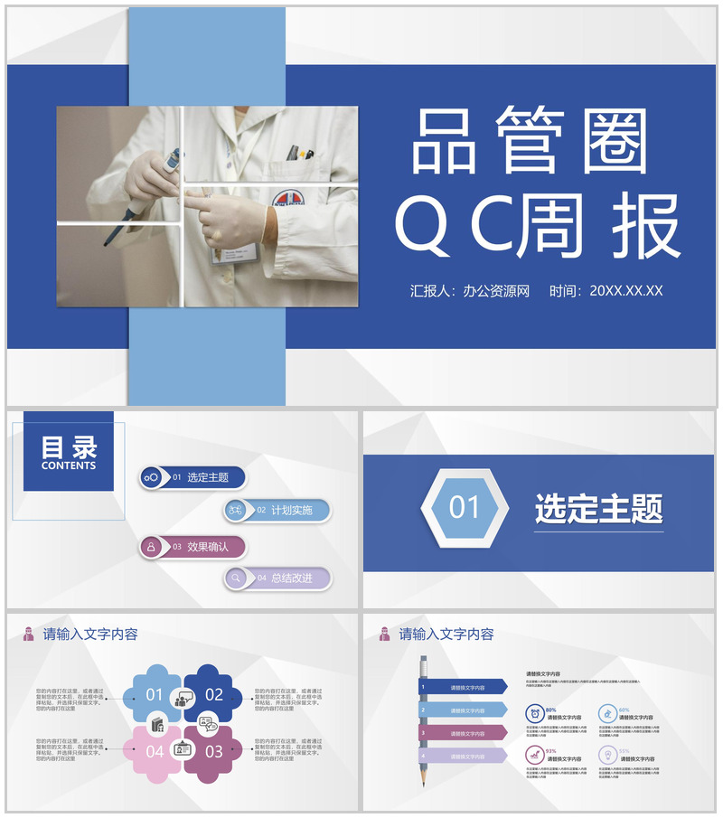 大气医疗护理品管圈QC医生护士医疗行业研究成果汇报总结PPT模板-办公资源网