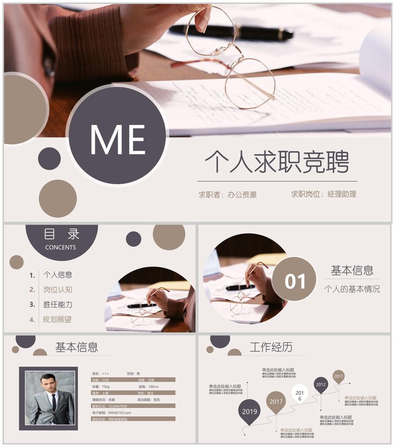 个人求职竞聘简历欧美通用PPT模板-办公资源网
