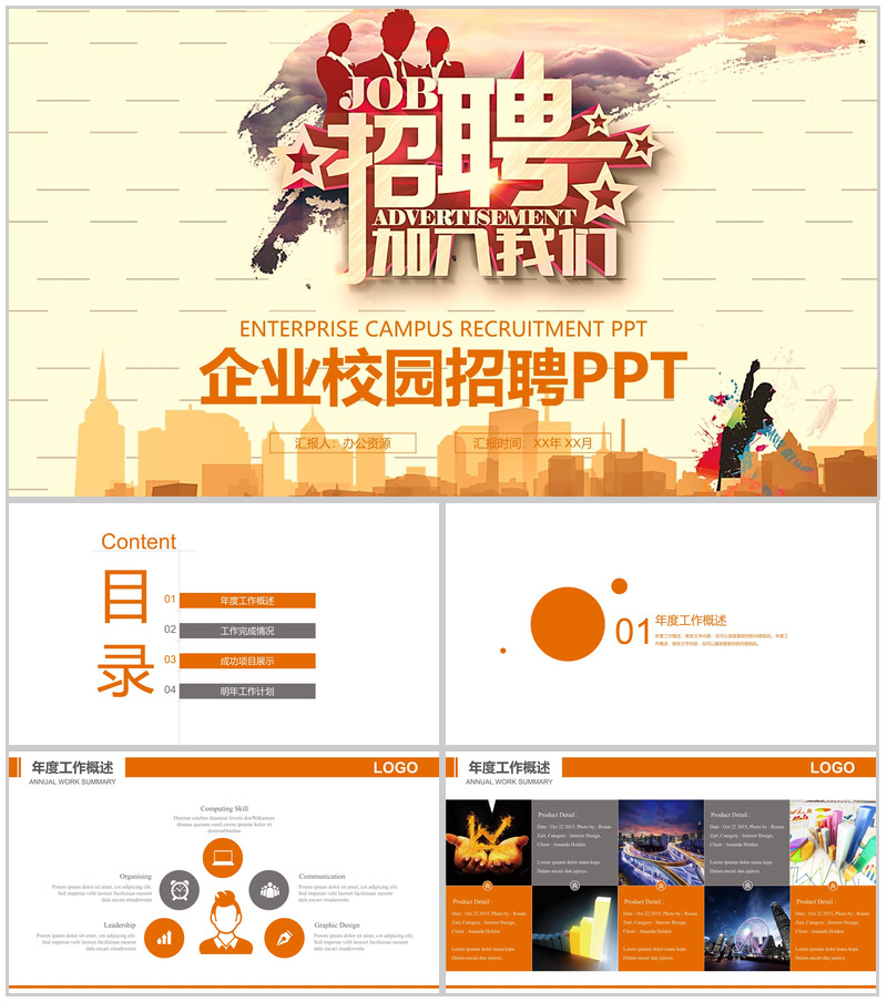 淡雅清新商务企业介绍校园招聘方案PPT模板-办公资源网