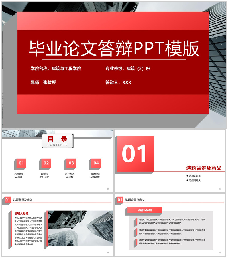 红色扁平风建筑工程系应届毕业生论文答辩PPT模板-办公资源网