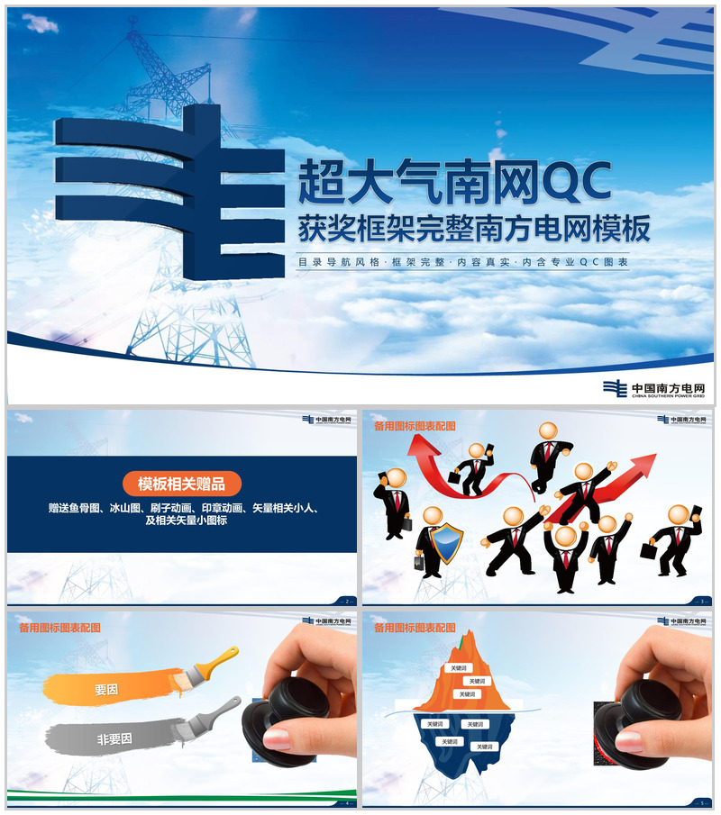 超大气南方电网工作汇报PPT模板-办公资源网