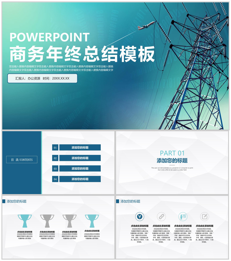 电线杆商务年终总结PPT模板-办公资源网