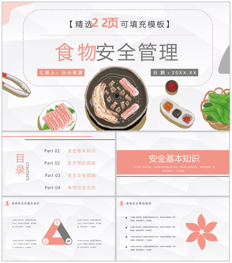 扁平化绿色健康果蔬食品安全动态PPT模板-办公资源网