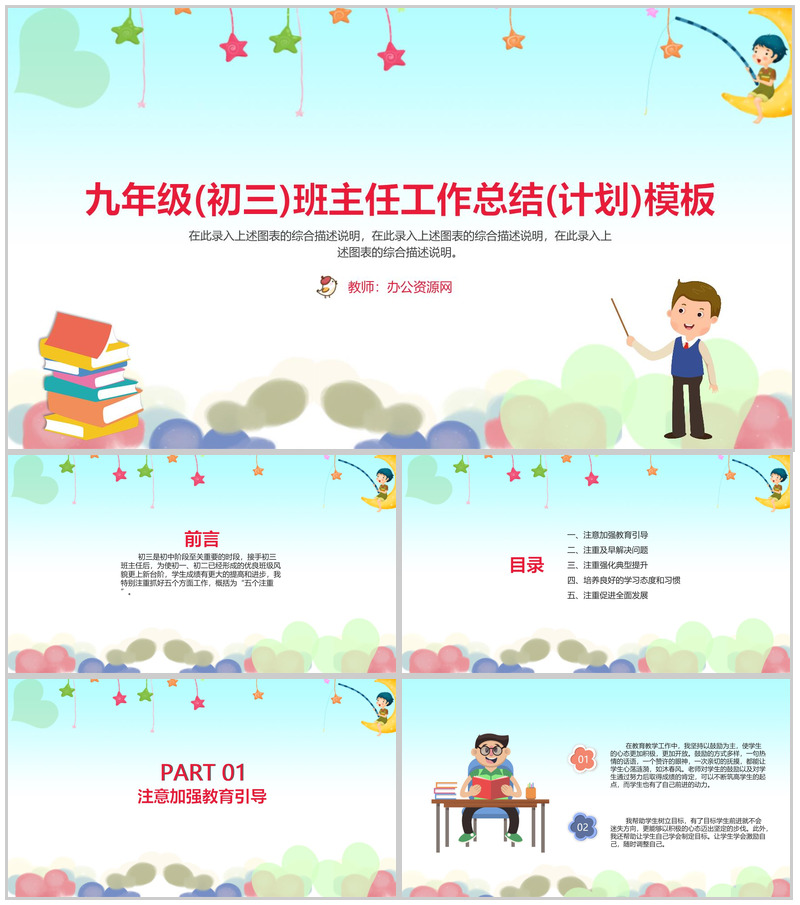 九年级(初三)班主任工作总结(计划)通用PPT模板-办公资源网