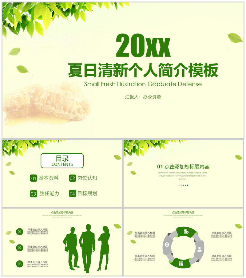 夏日清新个人简介PPT模板-办公资源网