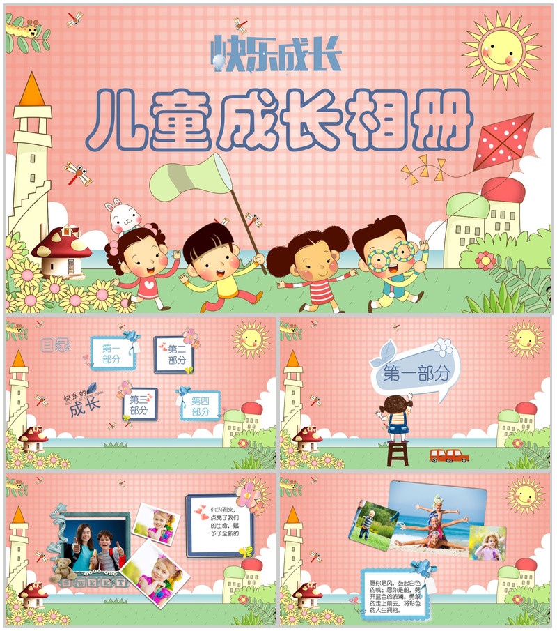 个性卡通生日幼儿成长相册PPT模板-办公资源网