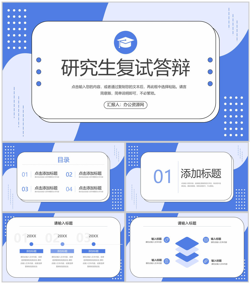 创意简约研究生复试答辩面试学术工作汇报PPT模板-办公资源网