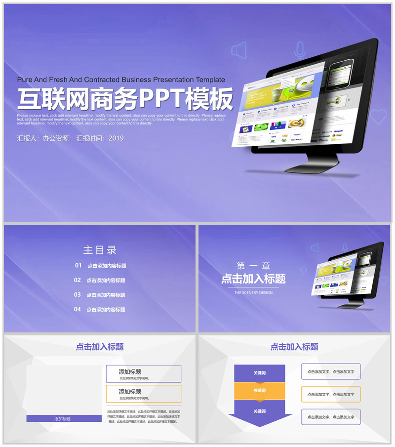 电脑屏幕紫色互联网商务PPT模板-办公资源网