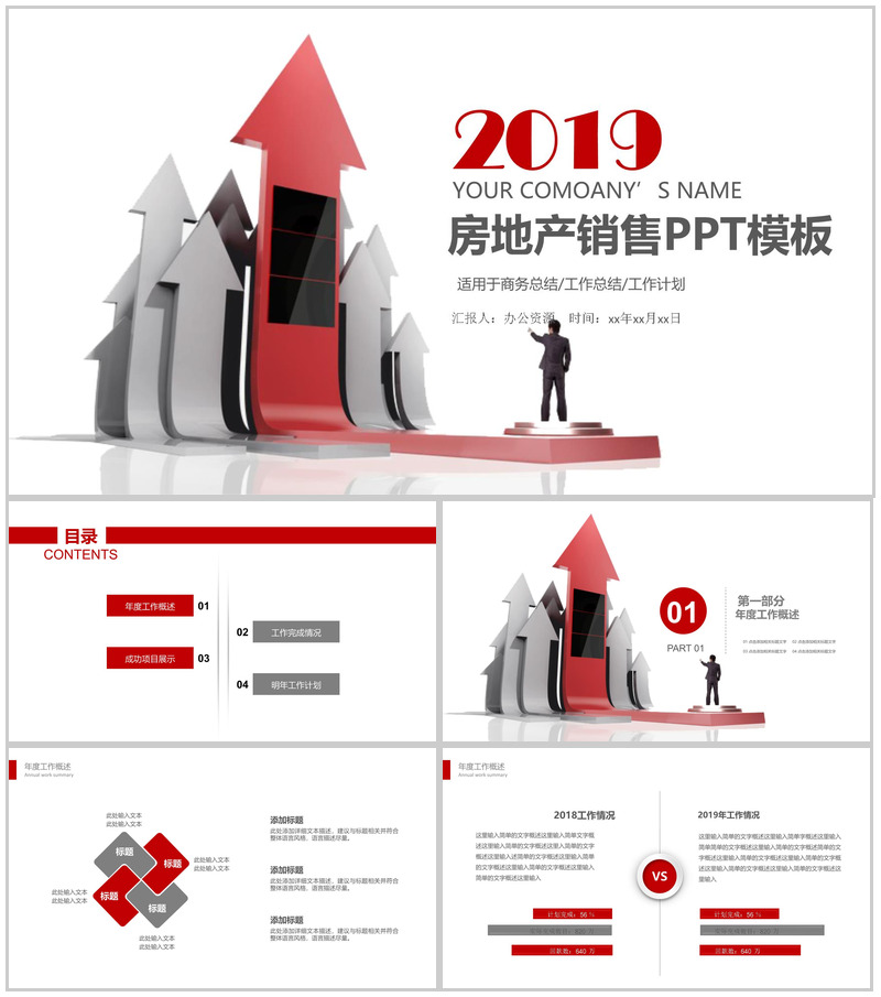 商务房地产业销售工作总结PPT模板-办公资源网