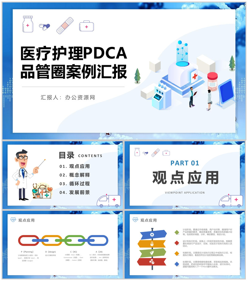 医院医疗行业护理PDCA品管圈案例分析汇报PPT模板-办公资源网