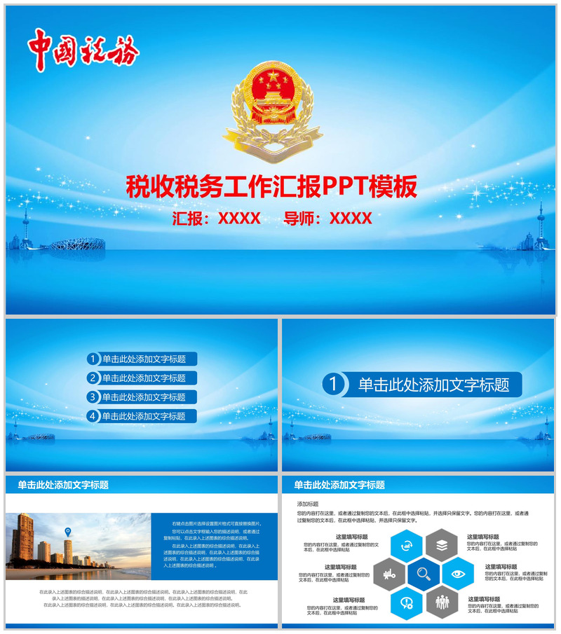 中国税务税收工作汇报PPT模板-办公资源网