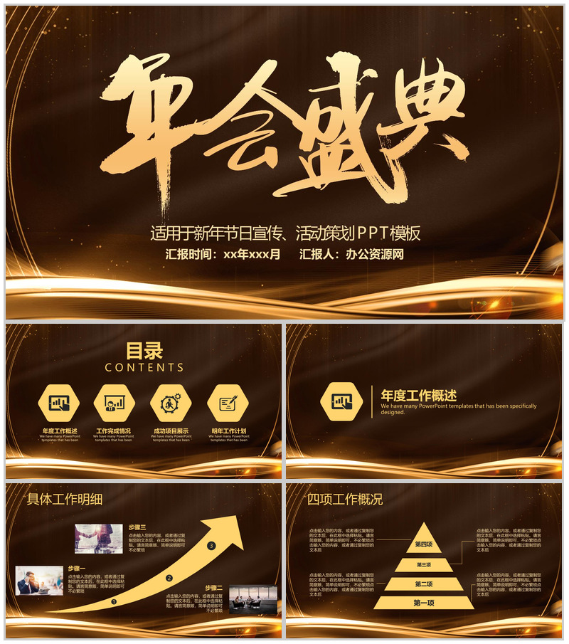 大气商务风年会盛典年度总结汇报PPT模板-办公资源网