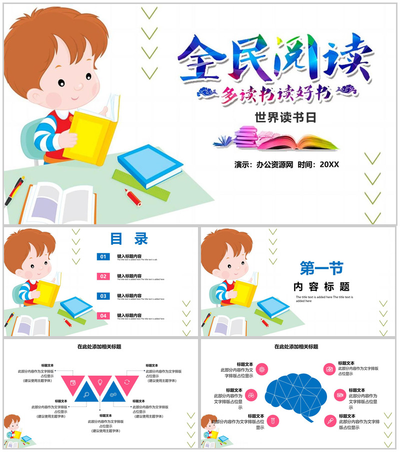 全民阅读多读书读好书活动策划PPT模板-办公资源网