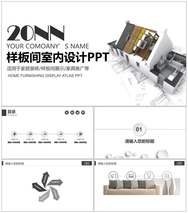 简洁动态家居装修样板间设计装饰PPT模板-办公资源网