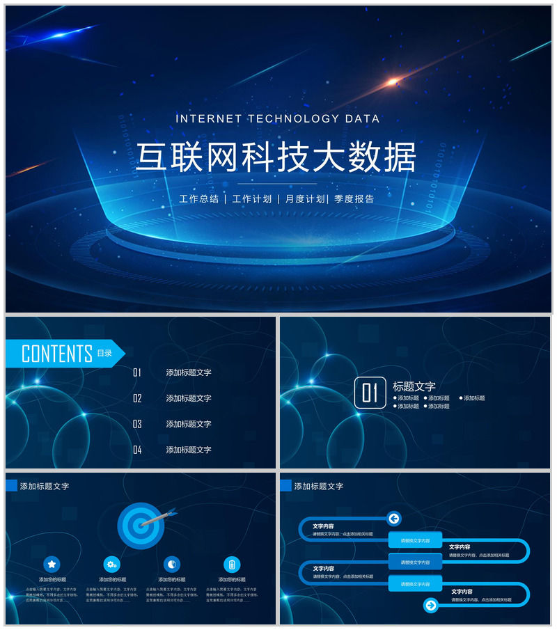 蓝色动态质感科技创业计划书工作总结PPT模板-办公资源网