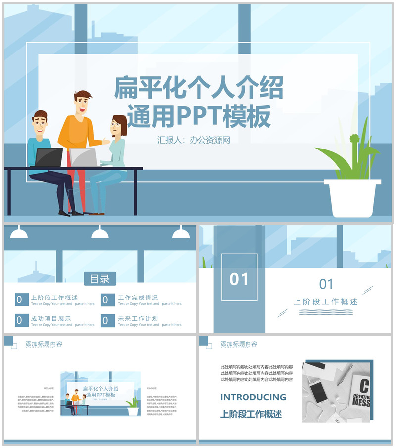 时尚商务扁平化个人介绍岗位竞聘通用PPT模板-办公资源网