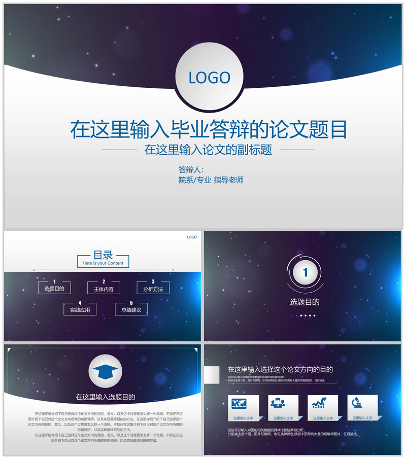 星空蓝学术报告论文答辩PPT模板-办公资源网