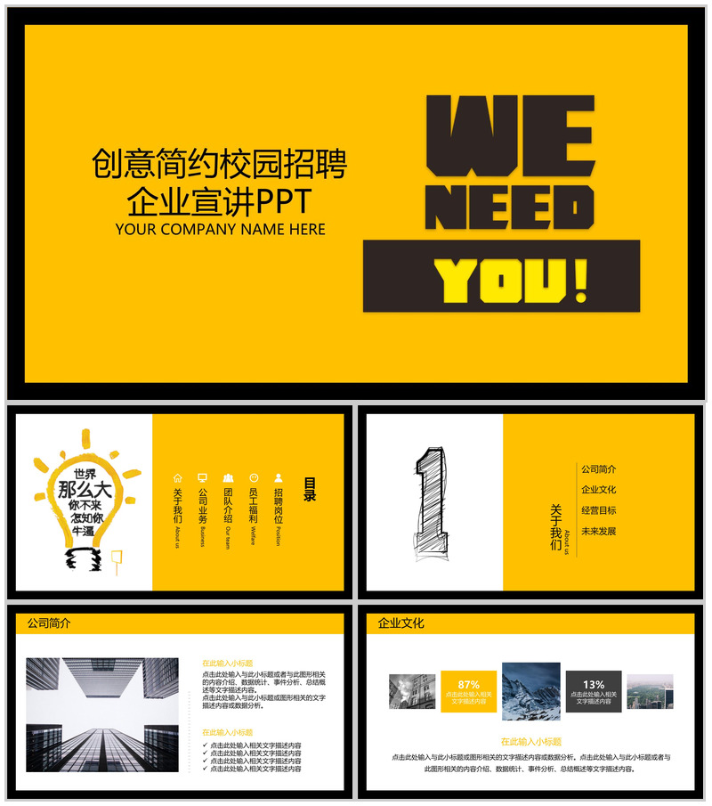 极简大气校园招聘公司简介工作介绍PPT模板-办公资源网