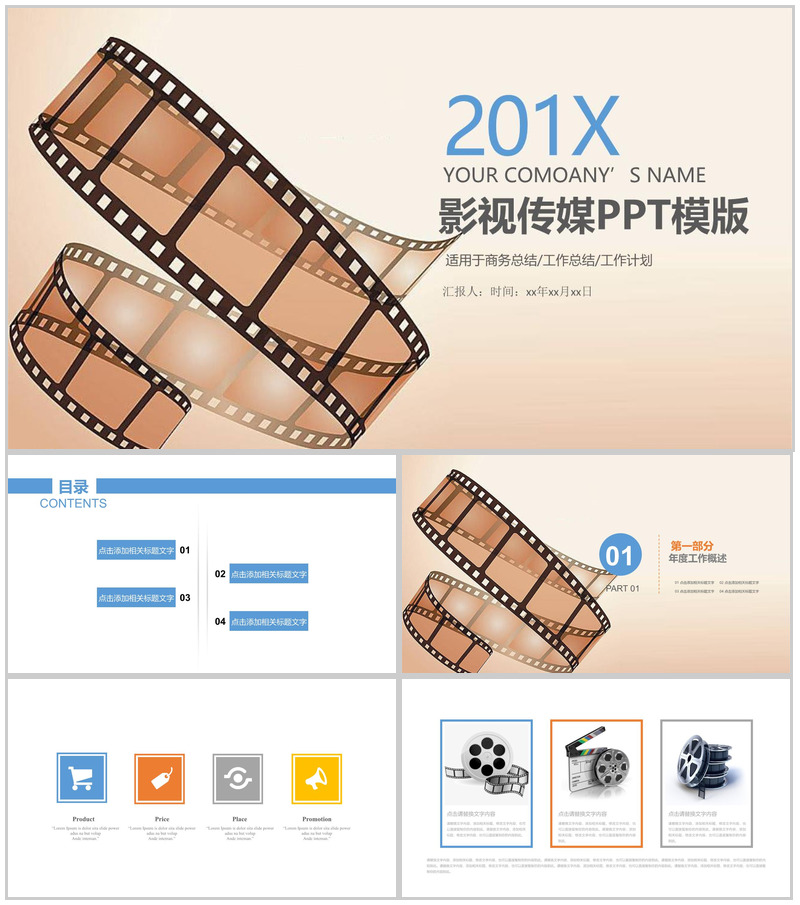 商务总结影视传媒工作汇报PPT模板-办公资源网