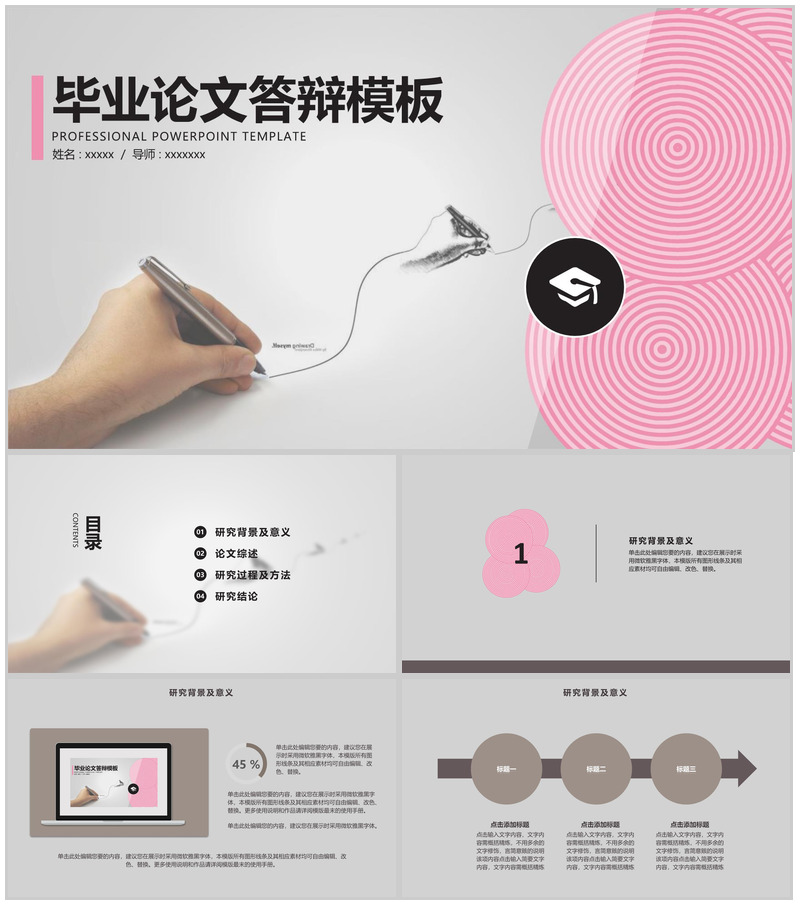创意白色大学毕业汇报论文答辩通用PPT模板-办公资源网