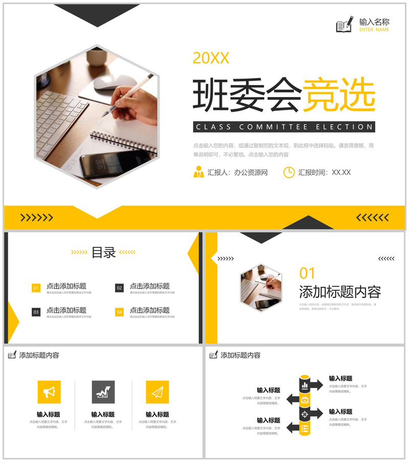 黑黄撞色班委会竞选组织干部学习总结PPT模板-办公资源网