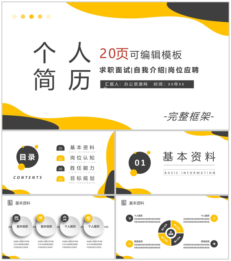 简约复古个人简介自我介绍PPT模板-办公资源网