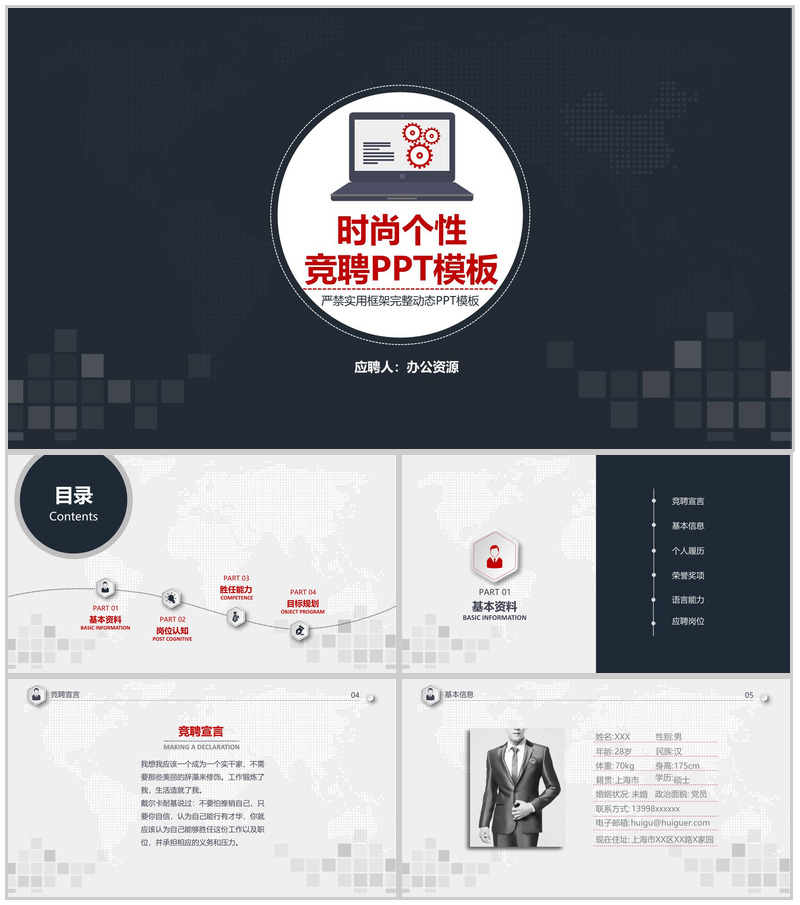 框架完整大气时尚个性求职竞聘个人简历PPT模板-办公资源网