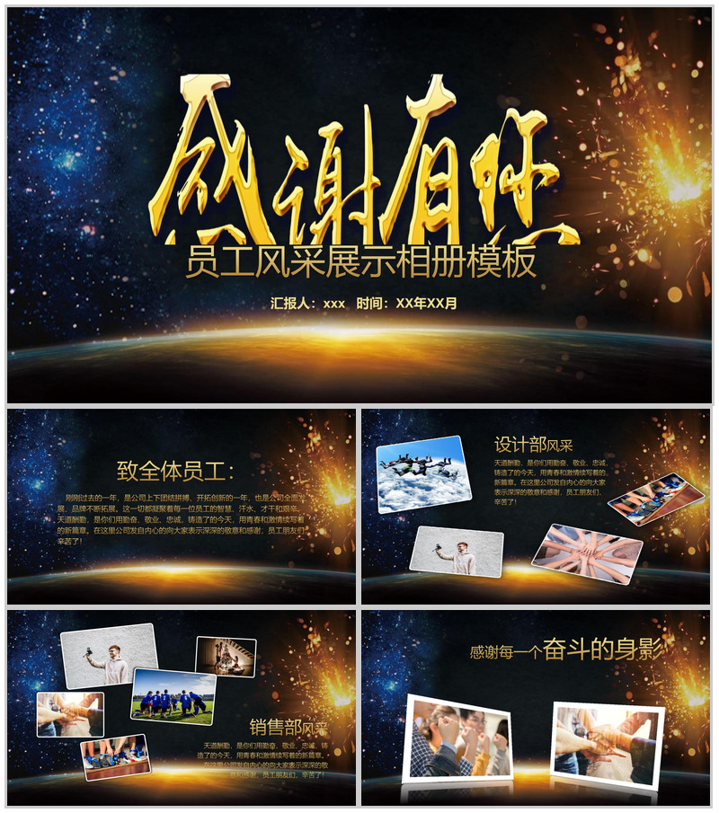 金色年会总结员工风采展示相册模板-办公资源网