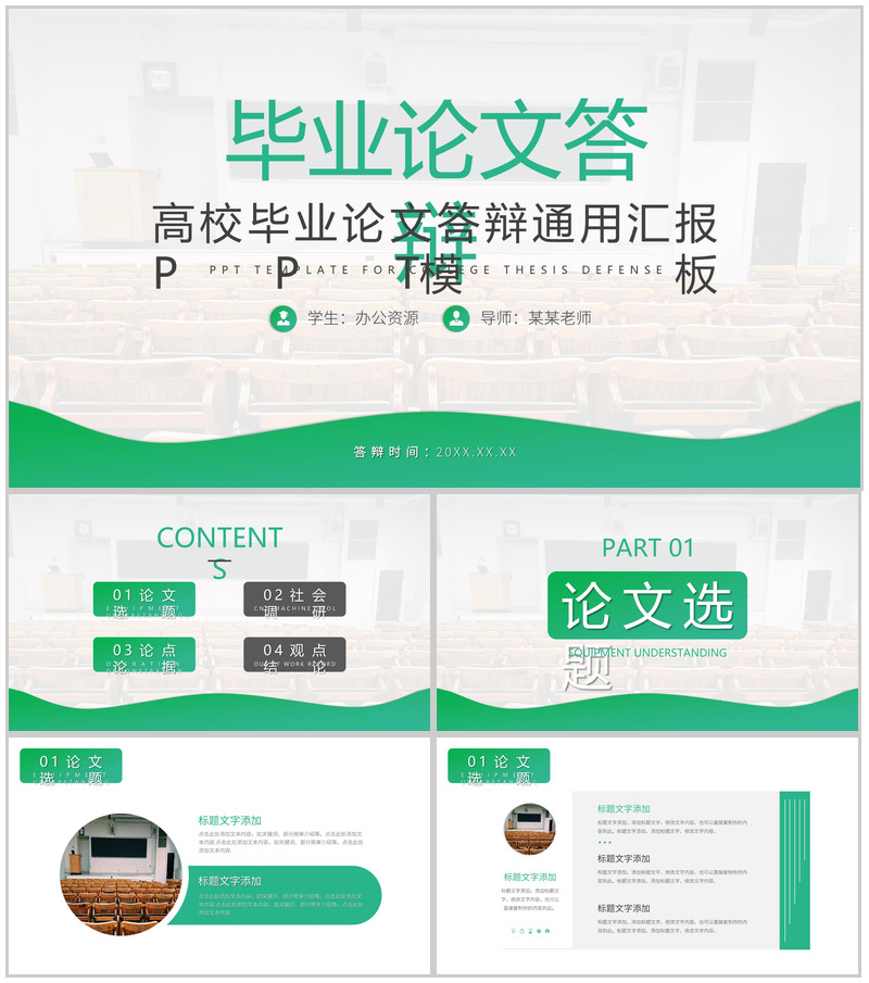 绿色毕业论文答辩论文研究方法通用PPT模板-办公资源网