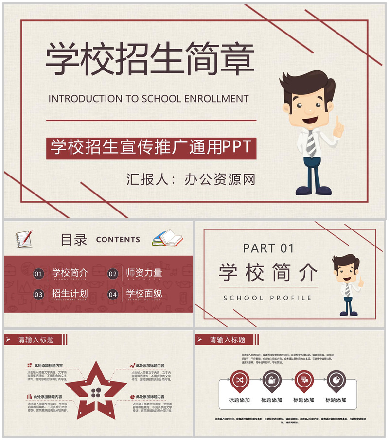 学校招生简章说明大学校园招生宣传推广计划简介PPT模板-办公资源网