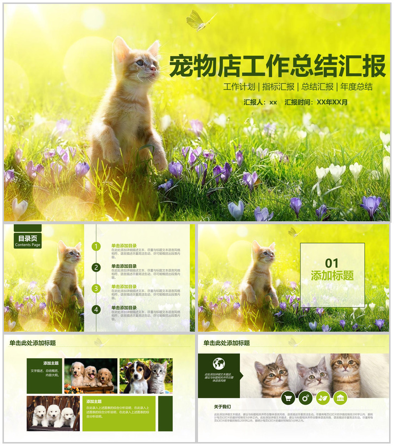 小清新宠物店工作总结汇报PPT模板-办公资源网