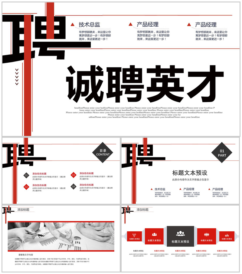 白色简约大气诚聘英才公司企业招聘PPT模板-办公资源网