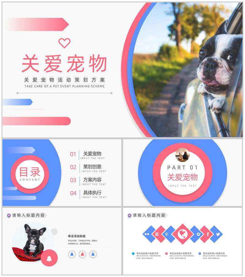 关爱宠物活动策划方案PPT模板-办公资源网
