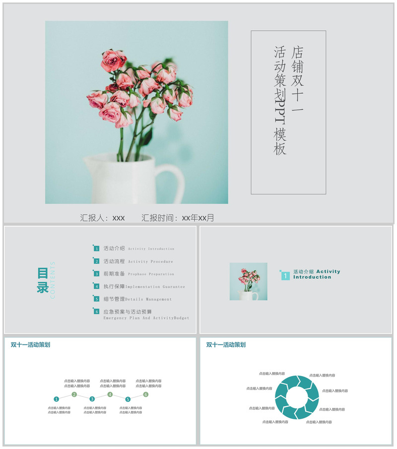 文艺清新店铺双十一活动策划PPT模板-办公资源网