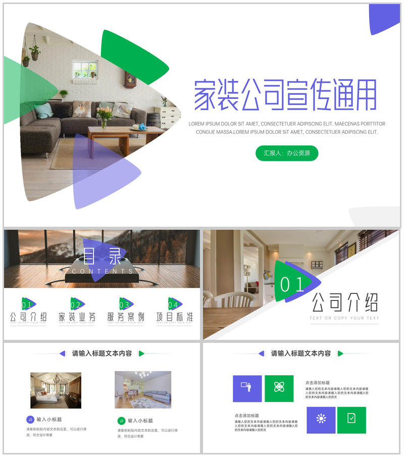 家装公司建筑装潢室内装修业内通用PPT模板-办公资源网