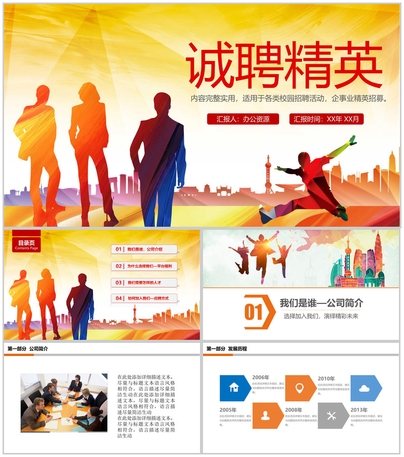 框架完整实用商务企业招聘校园招聘活动PPT模板-办公资源网