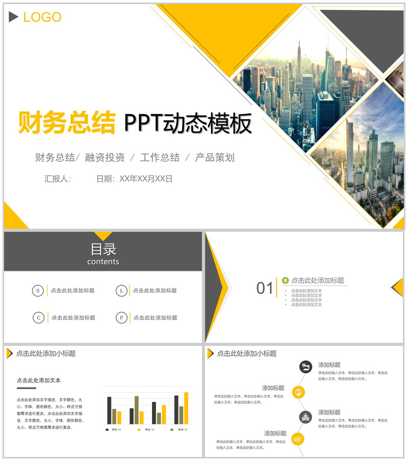 财务总结企业融资投资PPT动态模板-办公资源网