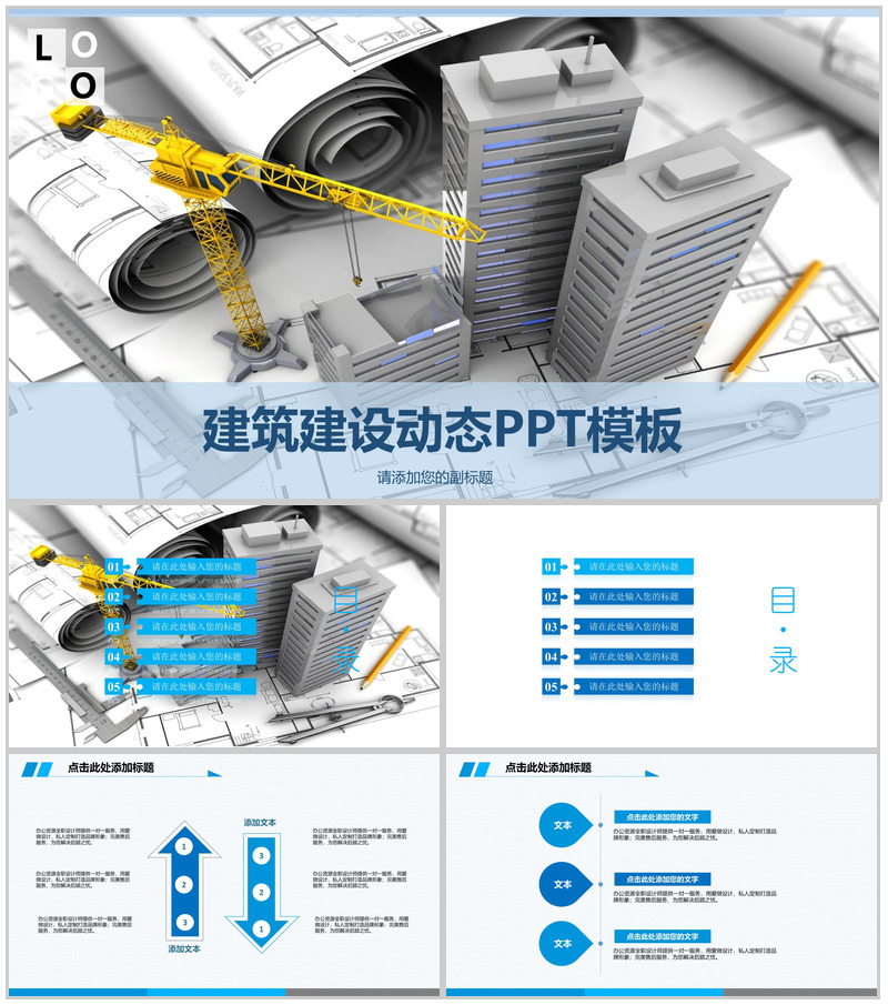中国建筑工程项目施工方案设计基本步骤规划房地产PPT模板-办公资源网