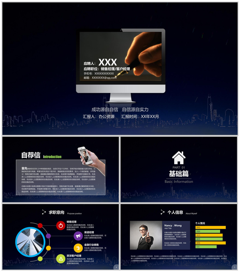 蓝色商务企业招聘岗位竞聘PPT模板-办公资源网