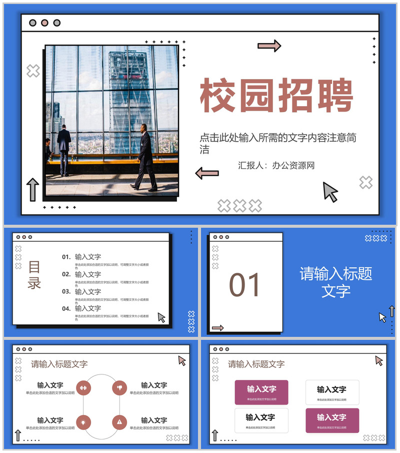 商务公司介绍产品推广新员工入职培训校园秋季招聘活动策划书PPT模板-办公资源网