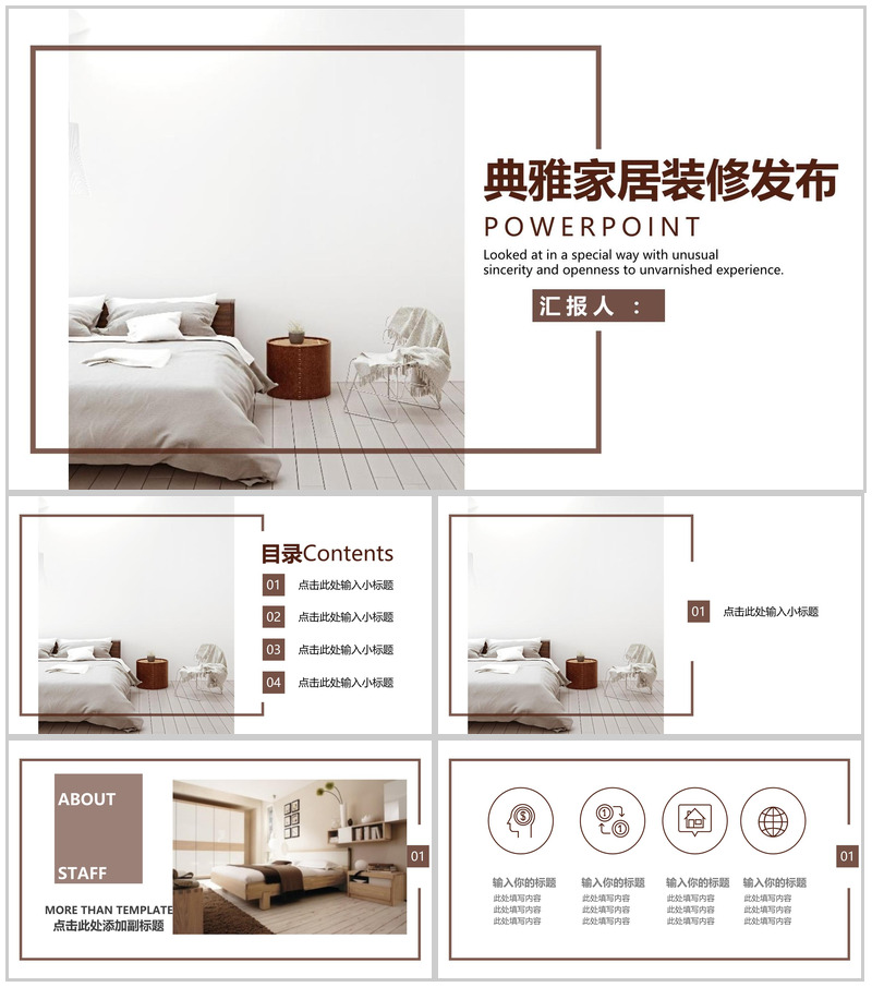 典雅家居装修室内设计PPT模板-办公资源网