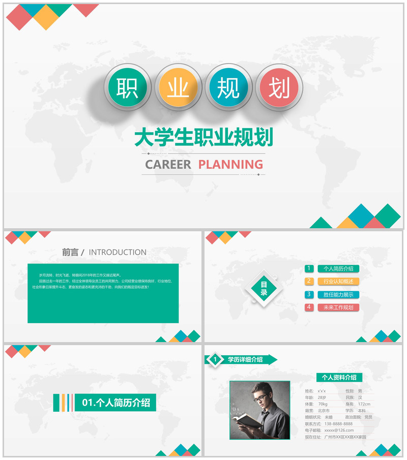 大学生就业生涯规划PPT模板-办公资源网