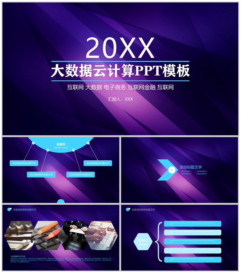 紫色梦幻大数据云计算PPT模板-办公资源网