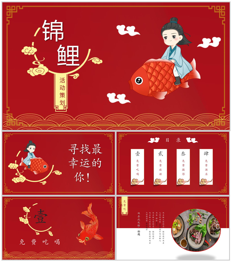 中国风锦鲤活动策划企业推广PPT模板-办公资源网