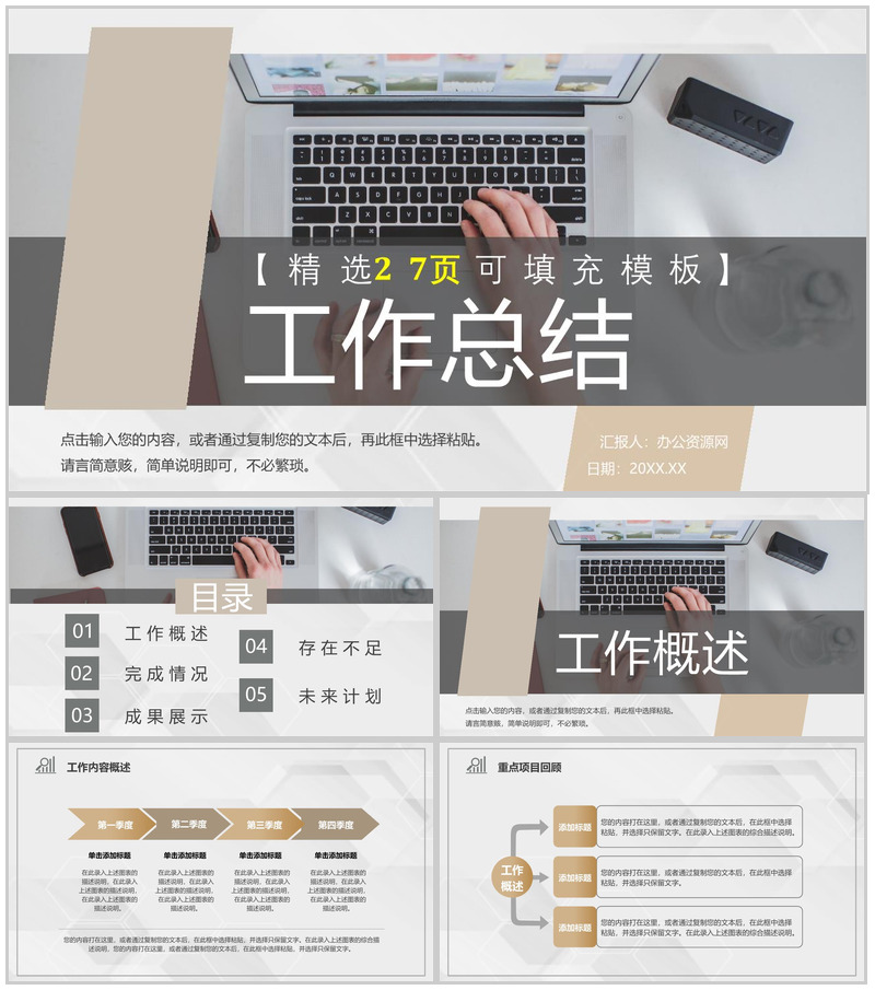 紫色动态个人介绍述职报告工作总结PPT模板-办公资源网